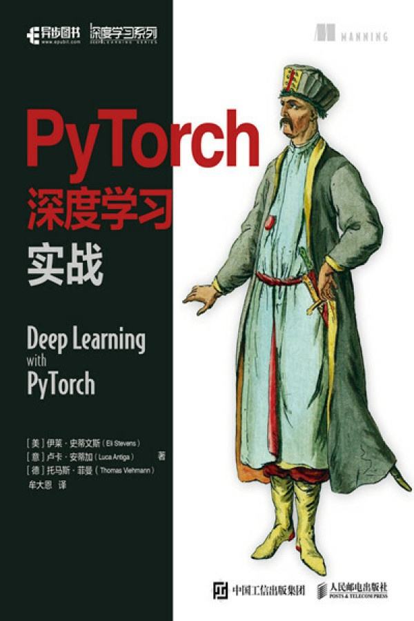 PyTorch深度学习实战