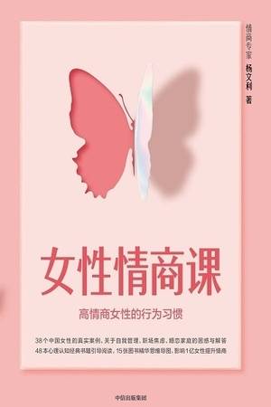 女性情商课