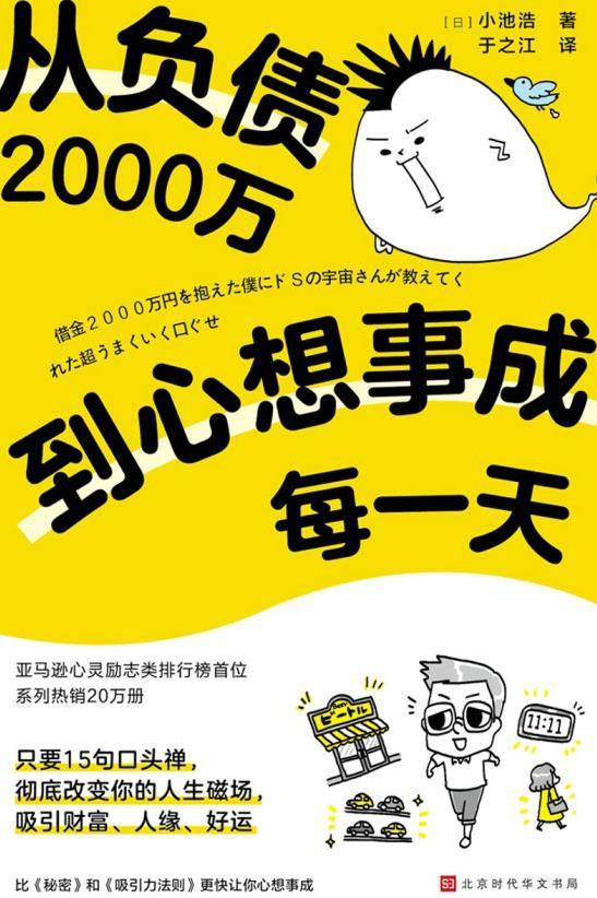 从负债2000万到心想事成每一天