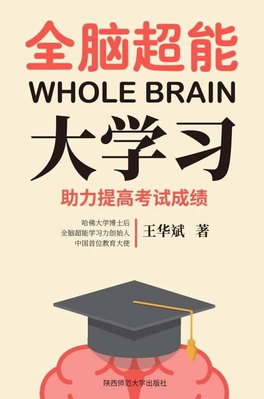 全脑超能大学习（黄金珍藏版）