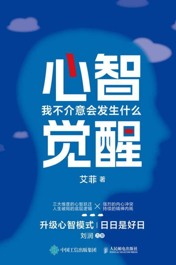 心智觉醒：我不介意会发生什么