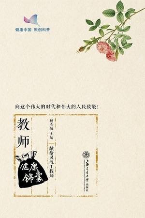 教师健康锦囊