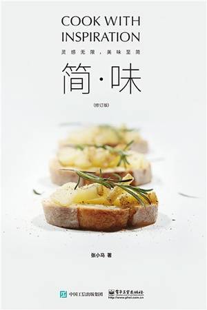 简·味（修订版）