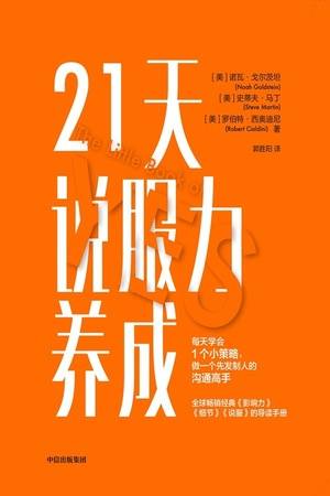 21天说服力养成