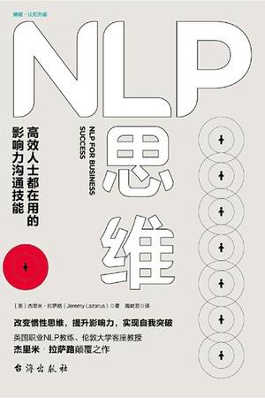 NLP思维