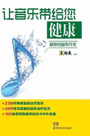 让音乐带给您健康：奇妙的音乐疗法