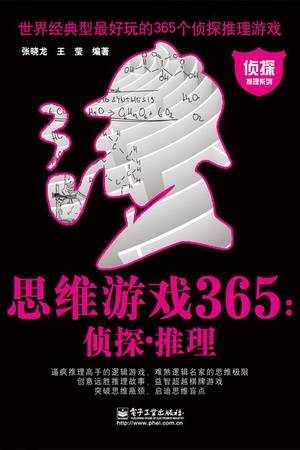 思维游戏365