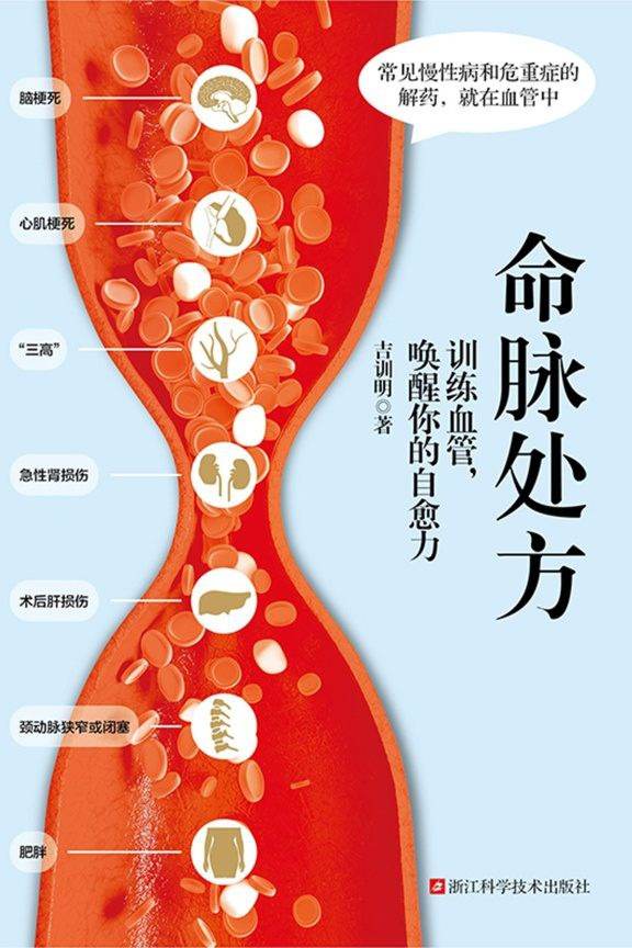 命脉处方