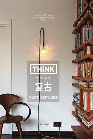 Think：复古