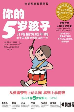 你的5岁孩子