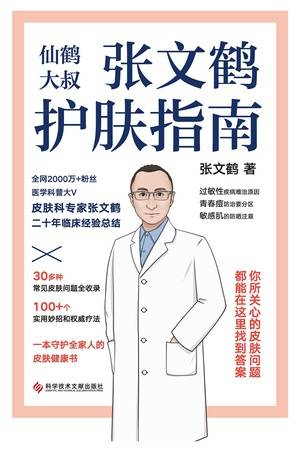 张文鹤护肤指南