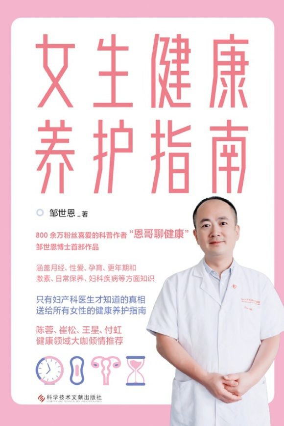 女生健康养护指南