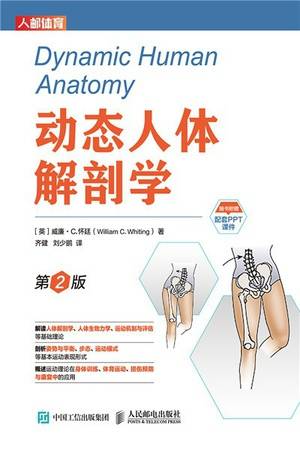 动态人体解剖学（第2版）