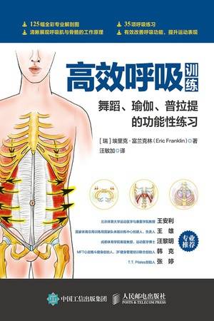 高效呼吸训练