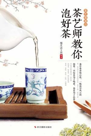 茶艺师教你泡好茶