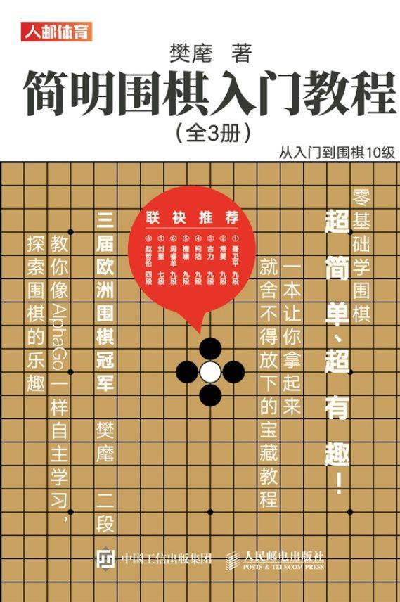 简明围棋入门教程（全3册）