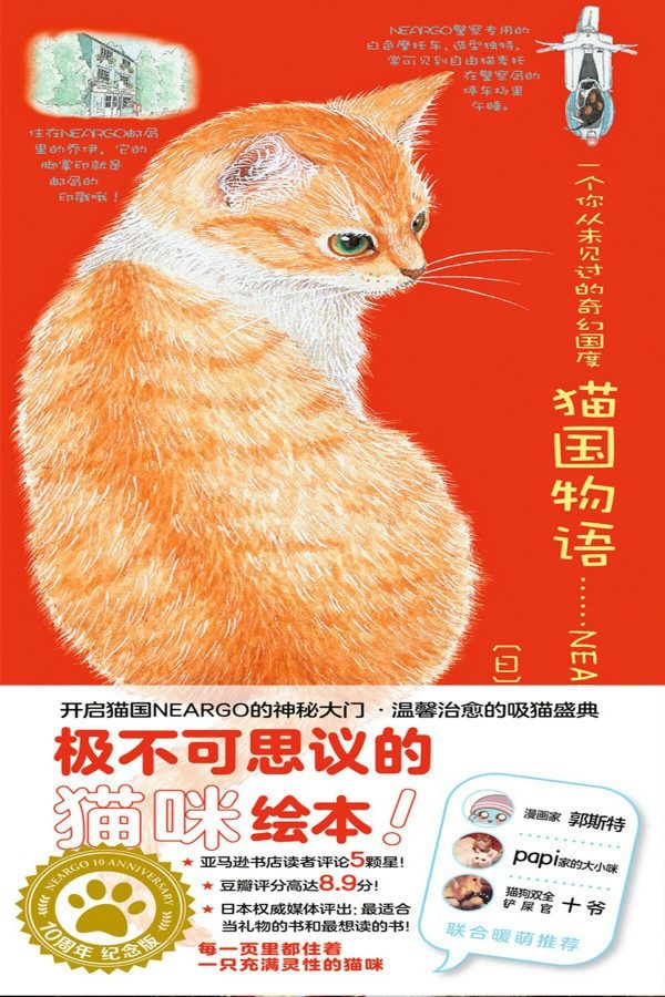 猫国物语