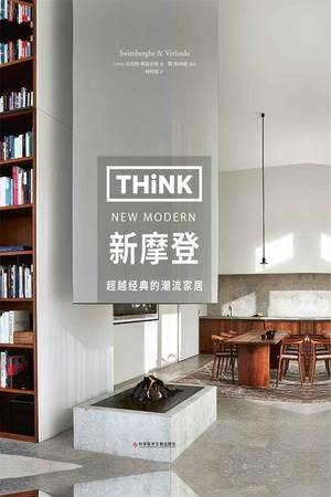 Think：新摩登