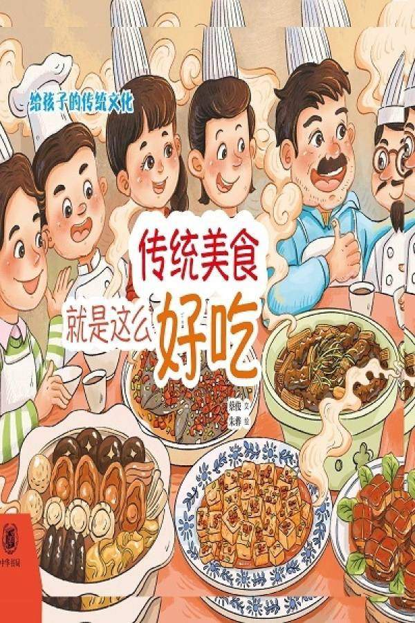 传统美食就是这么好吃