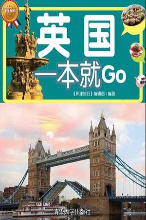 英国一本就Go