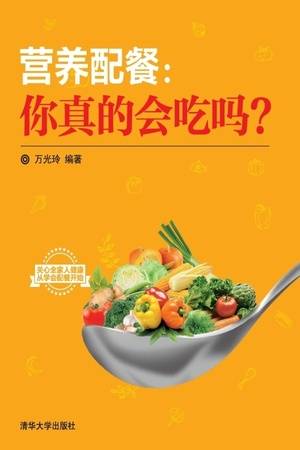 营养配餐：你真的会吃吗？