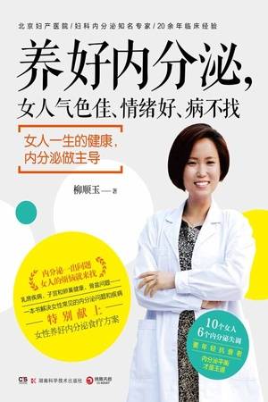 养好内分泌，女人气色佳、情绪好、病不找