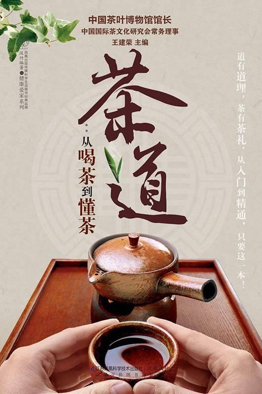 茶道：从喝茶到懂茶