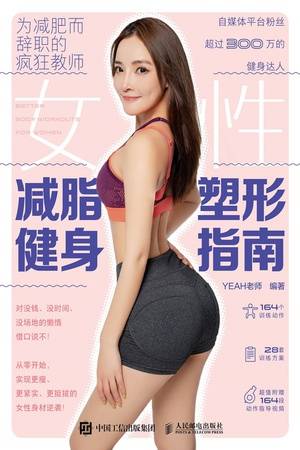 女性减脂塑形健身指南