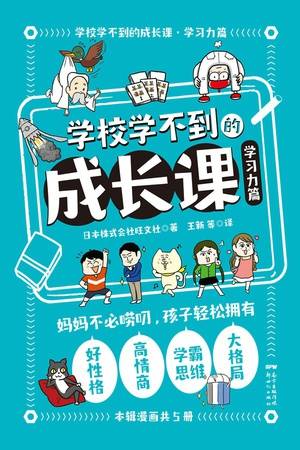 学校学不到的成长课·学习力篇（套装共5册）