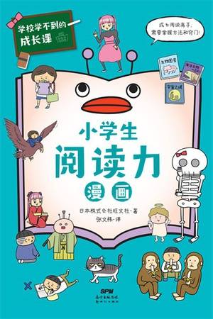 小学生阅读力漫画（学习力篇）