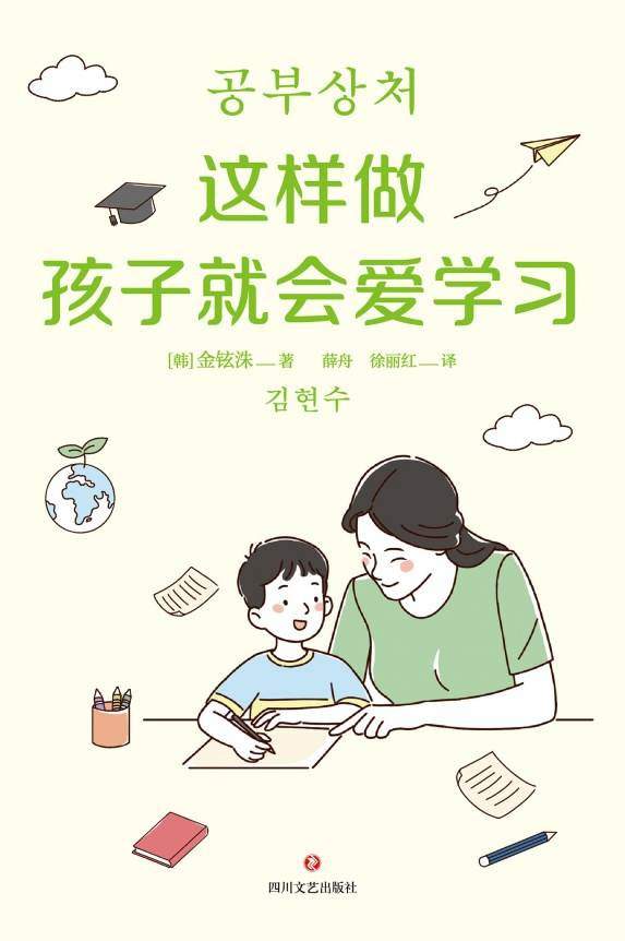 这样做孩子就会爱学习