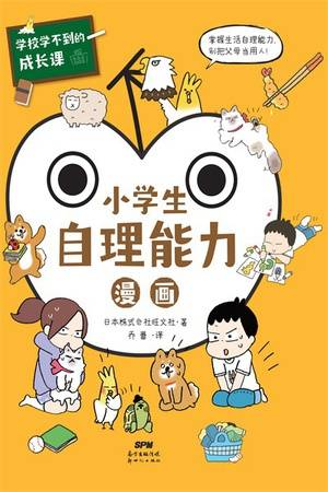 小学生自理能力漫画（共情力篇）