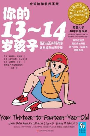 你的13-14岁孩子