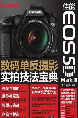 佳能EOS 5D Mark III