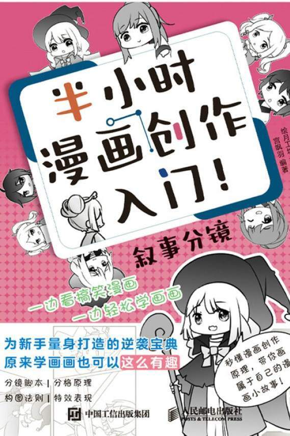 半小时漫画创作入门！叙事分镜