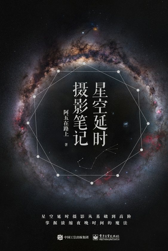 星空延时摄影笔记