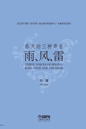 春天的三种声音——雨、风、雷