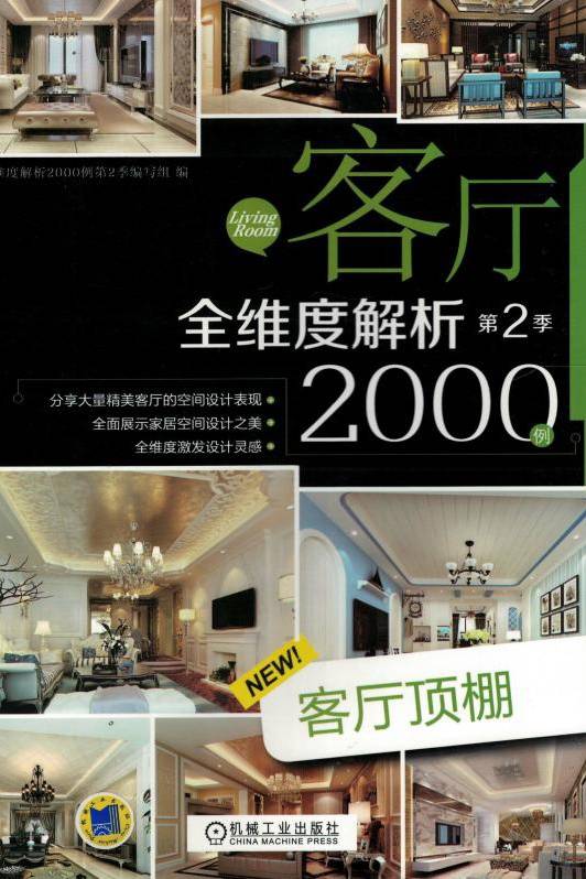 客厅全维度解析2000例（第2季）：客厅顶棚