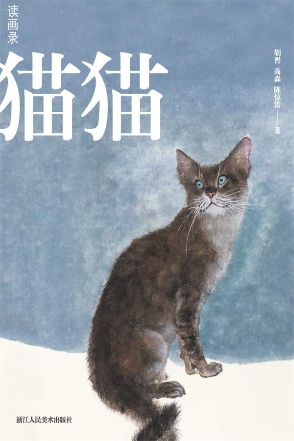 读画录：猫猫狗狗