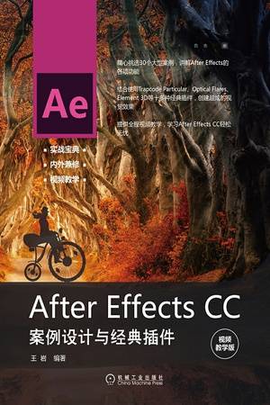 After Effects CC案例设计与经典插件（视频教学版）