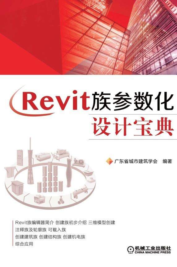 Revit族参数化设计宝典