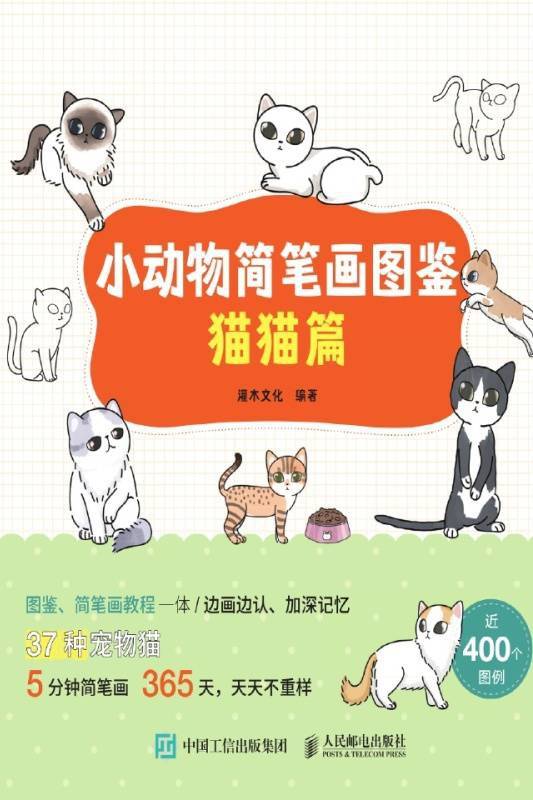 小动物简笔画图鉴：猫猫篇