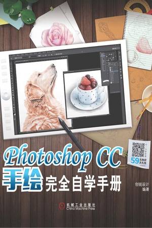 Photoshop CC手绘完全自学手册