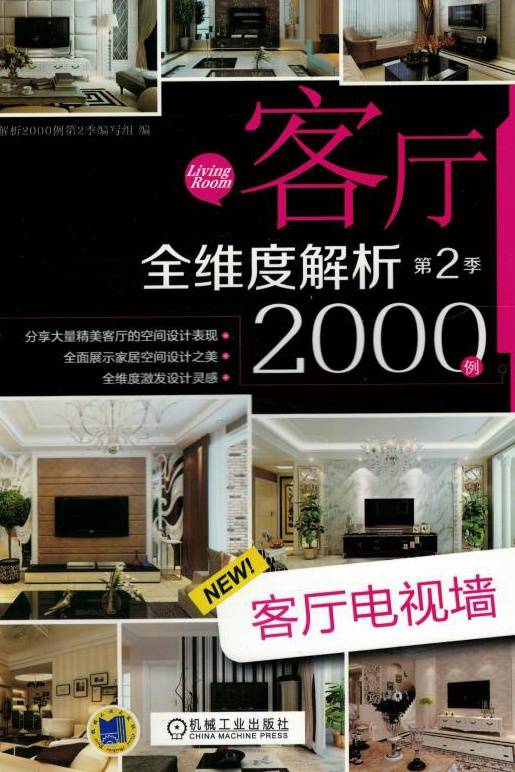 客厅全维度解析2000例（第2季）：客厅电视墙