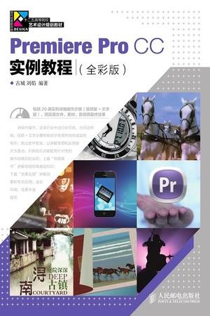 Premiere Pro CC实例教程（全彩版）