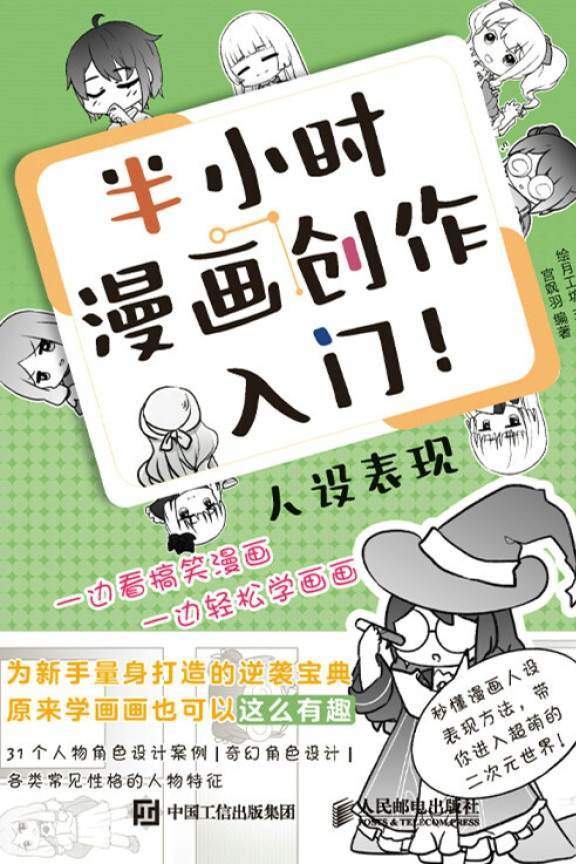 半小时漫画创作入门！人设表现