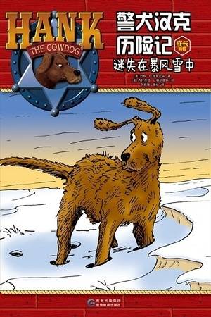 警犬汉克历险记成长特辑1：迷失在暴风雪中