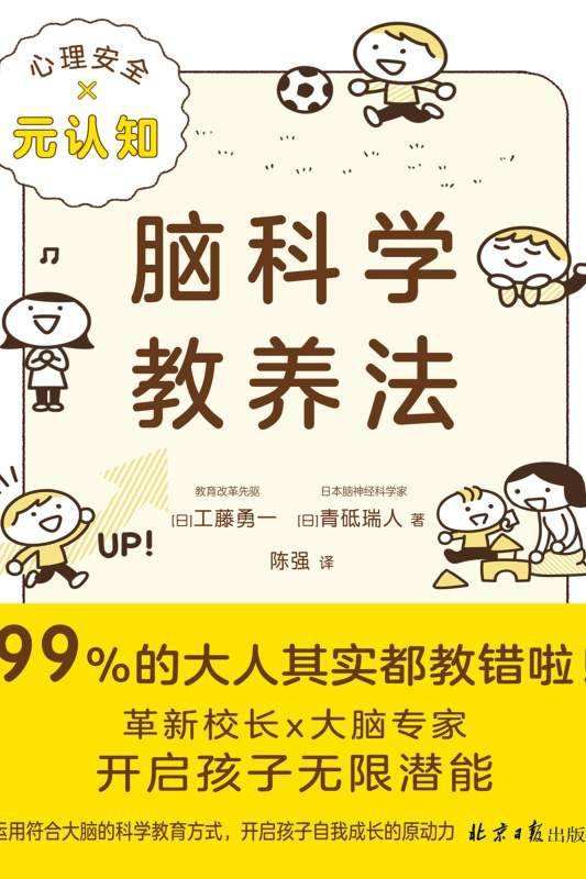 脑科学教养法