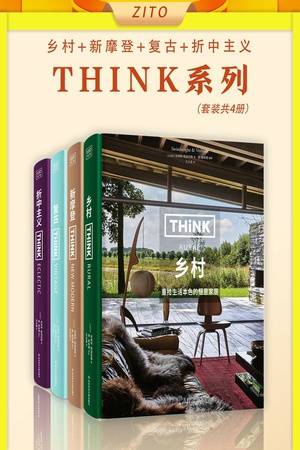 Think系列（套装共4册）