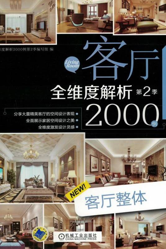 客厅全维度解析2000例（第2季）：客厅整体